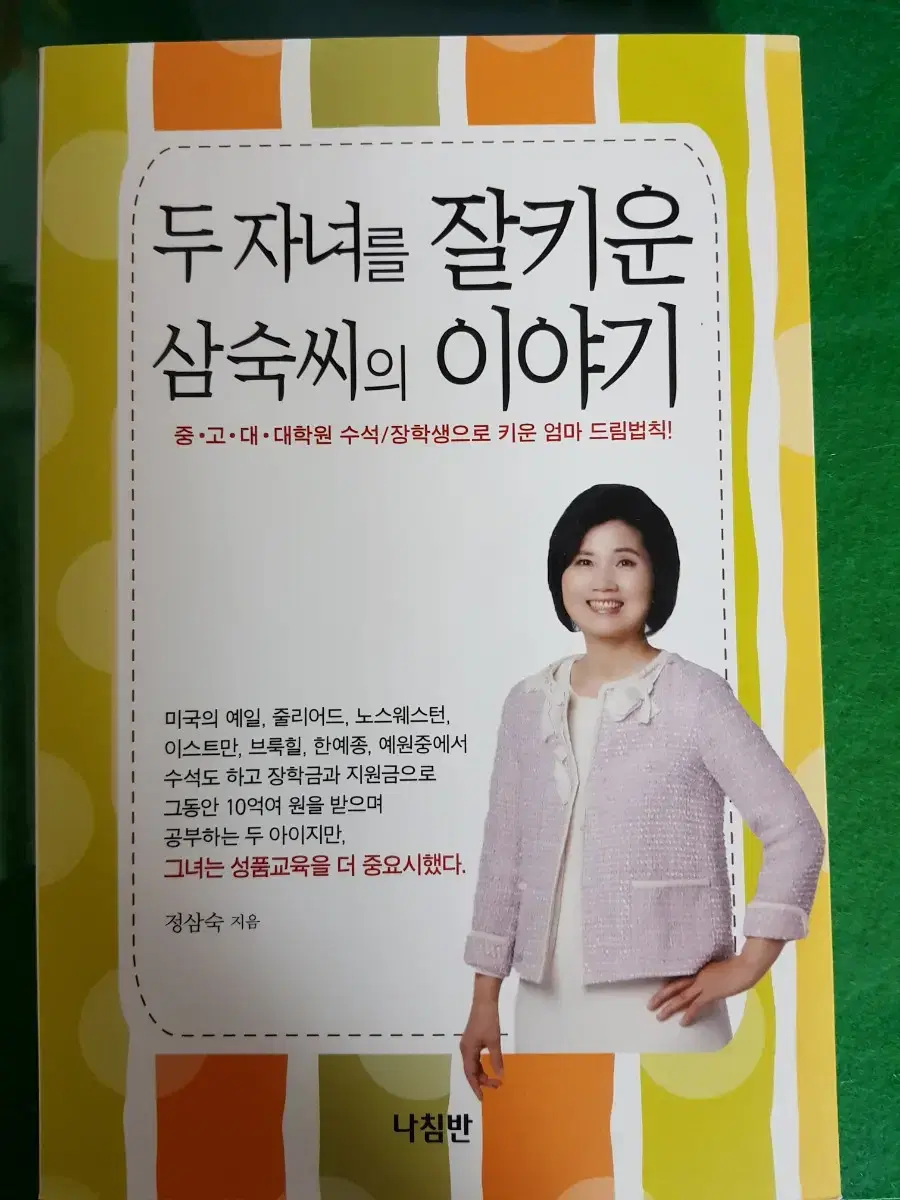 두 자녀를 잘키운 삼숙씨의 이야기